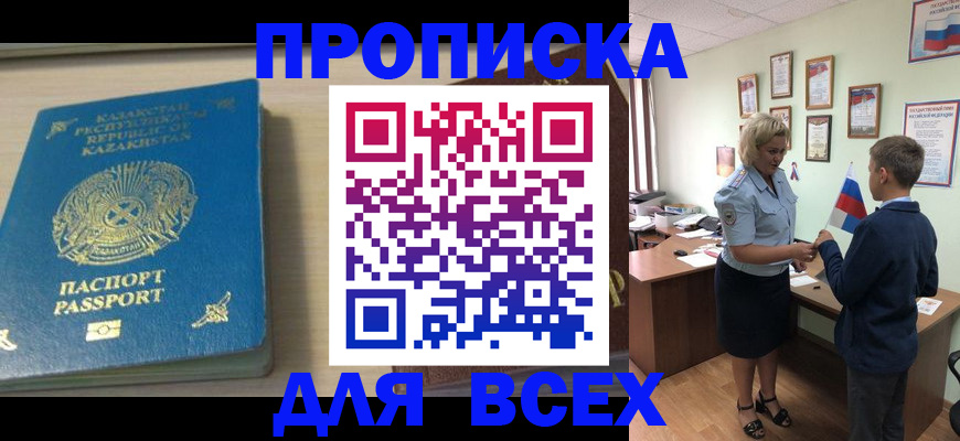 прописка для школы в Мурино